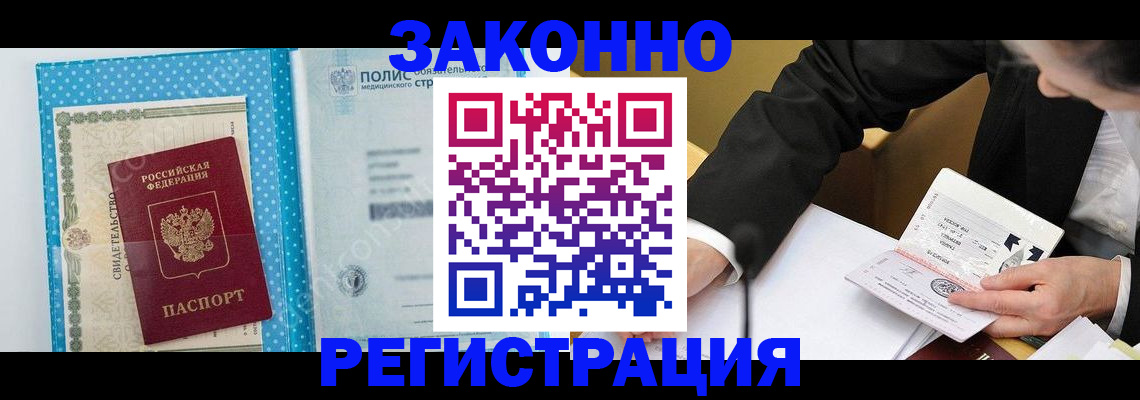 прописка регистрация в Десногорске