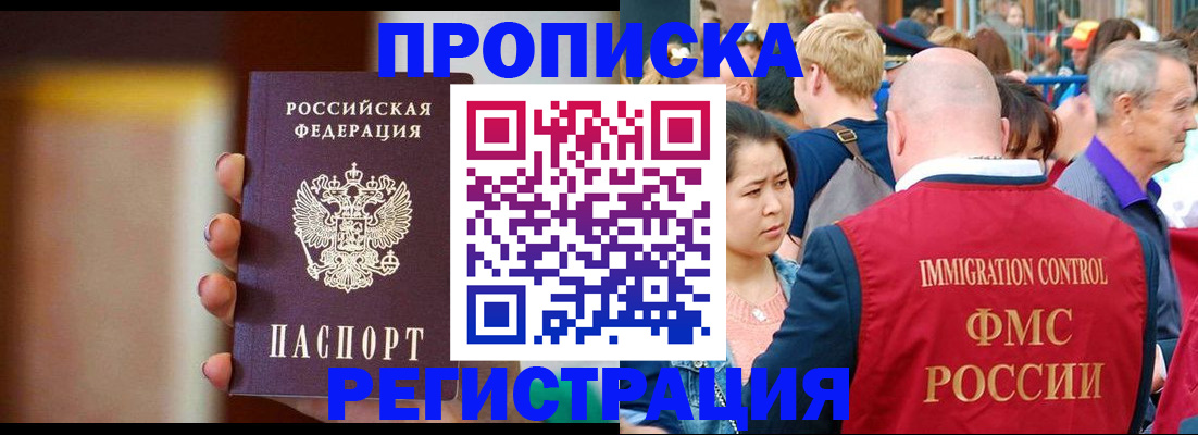 прописка законно в Десногорске